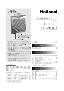 説明書 ナショナル F-P02L2 空気洗浄器