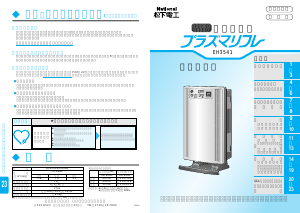 説明書 ナショナル EH3541 空気洗浄器