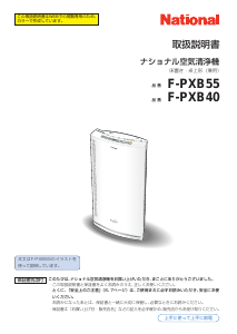 説明書 ナショナル F-PXB40 空気洗浄器