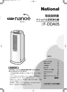 説明書 ナショナル F-DDA05 空気洗浄器