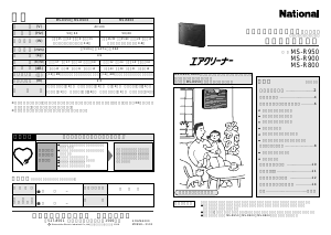 説明書 ナショナル MS-R800 空気洗浄器