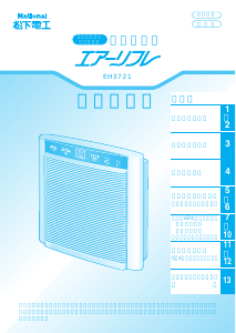 説明書 ナショナル EH3721 空気洗浄器