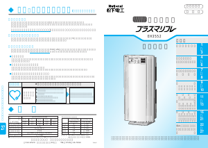 説明書 ナショナル EH3552 空気洗浄器