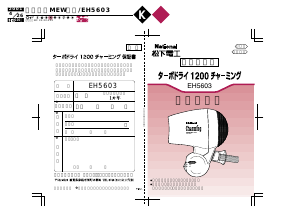 説明書 ナショナル EH5603P ヘアドライヤー