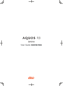 説明書 シャープ SHV44 AQUOS R3 (au) 携帯電話