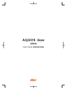 説明書 シャープ SHV34 AQUOS Serie (au) 携帯電話