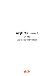 説明書 シャープ SHV43 AQUOS sense2 (au) 携帯電話