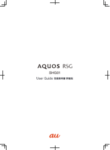 説明書 シャープ SHG01 AQUOS R5G (au) 携帯電話