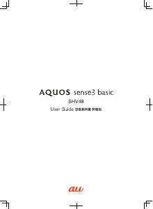 説明書 シャープ SHV48 AQUOS sense3 basic (au) 携帯電話