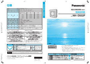 説明書 パナソニック NH-D502P ドライヤー