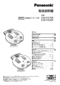 説明書 パナソニック EW-FA70P 体重計