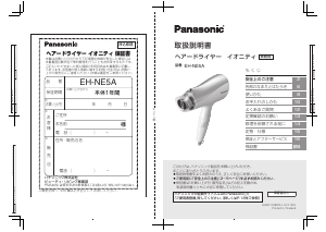 説明書 パナソニック EH-NE5A ヘアドライヤー