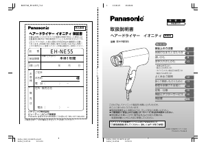 説明書 パナソニック EH-NE55 ヘアドライヤー