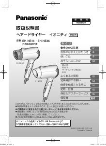 説明書 パナソニック EH-NE36 ヘアドライヤー