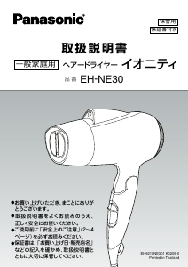 説明書 パナソニック EH-NE30 ヘアドライヤー