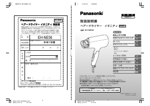 説明書 パナソニック EH-NE56 ヘアドライヤー