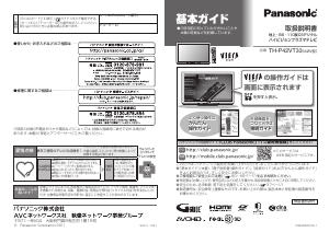 説明書 パナソニック TH-P42VT33 Viera プラスマテレビ