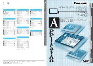 説明書 パナソニック TH-50PX10 プラスマテレビ
