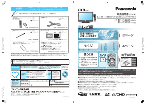 説明書 パナソニック TH-P37X1 Viera プラスマテレビ