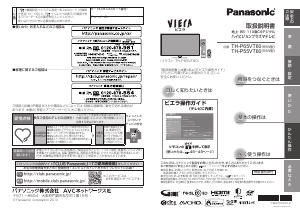 説明書 パナソニック TH-P55VT60 Viera プラスマテレビ