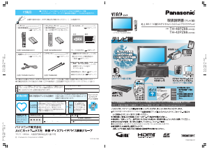 説明書 パナソニック TH-42PZ88 Viera プラスマテレビ