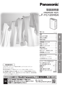 説明書 パナソニック F-YC120HSX 除湿機