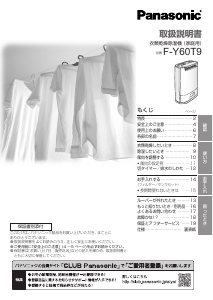 説明書 パナソニック F-Y60T9 除湿機