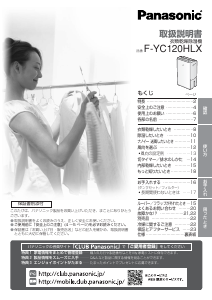 説明書 パナソニック F-YC120HLX 除湿機