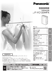 説明書 パナソニック F-YC120HPX 除湿機