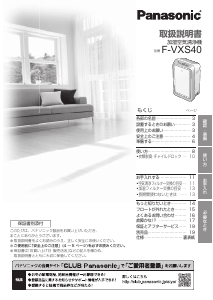 説明書 パナソニック F-VXS40 空気洗浄器
