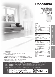 説明書 パナソニック F-VXL55 空気洗浄器