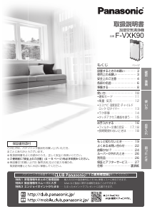 説明書 パナソニック F-VXK90 空気洗浄器