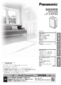 説明書 パナソニック F-VXP40 空気洗浄器