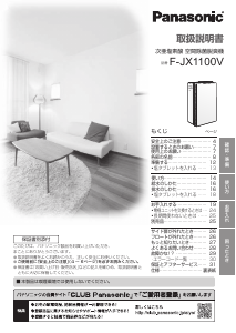 説明書 パナソニック F-JX1100V 空気洗浄器