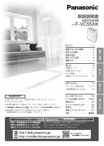 説明書 パナソニック F-VC55XK 空気洗浄器