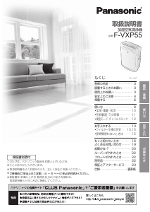 説明書 パナソニック F-VXP55 空気洗浄器