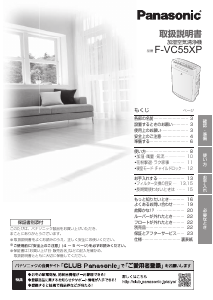 説明書 パナソニック F-VC55XP 空気洗浄器