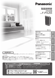 説明書 パナソニック F-PXJ55 空気洗浄器