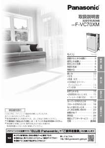 説明書 パナソニック F-VC70XM 空気洗浄器