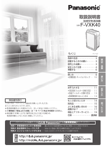 説明書 パナソニック F-VXK40 空気洗浄器