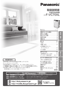 説明書 パナソニック F-VC70XL 空気洗浄器