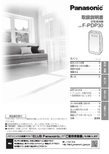 説明書 パナソニック F-PDP30 空気洗浄器