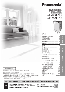 説明書 パナソニック F-VXP90 空気洗浄器