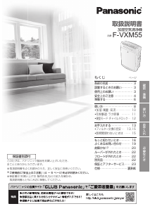 説明書 パナソニック F-VXM55 空気洗浄器