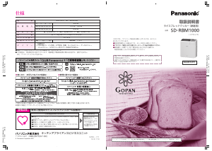 説明書 パナソニック SD-RBM1000 パンメーカー
