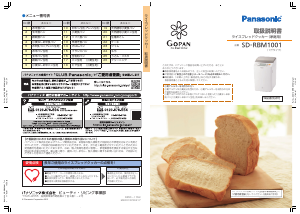 説明書 パナソニック SD-RBM1001 パンメーカー