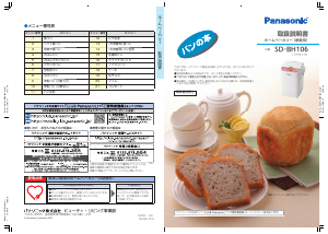 説明書 パナソニック SD-BH106 パンメーカー