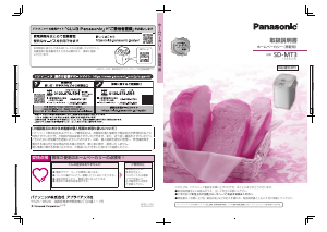 説明書 パナソニック SD-MT3 パンメーカー