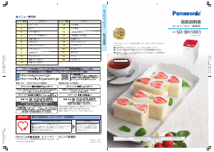 説明書 パナソニック SD-BH1001 パンメーカー