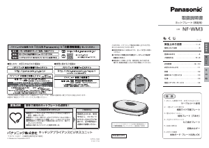 説明書 パナソニック NF-WM3 テーブルグリル